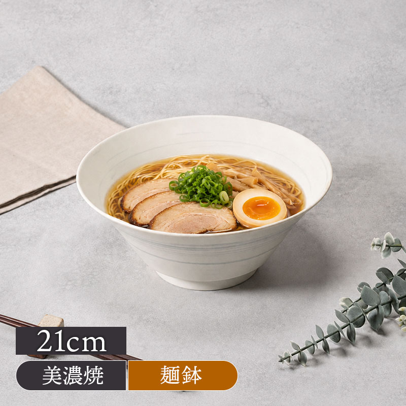 ラーメン丼ぶり 21cm 昇仙 食器 和食器 お皿 皿 ボウル 鉢 丼ぶり