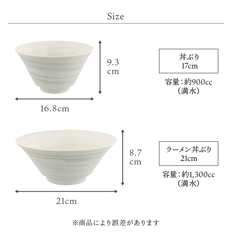 丼ぶり 17cm 昇仙 シリーズのサイズ比較