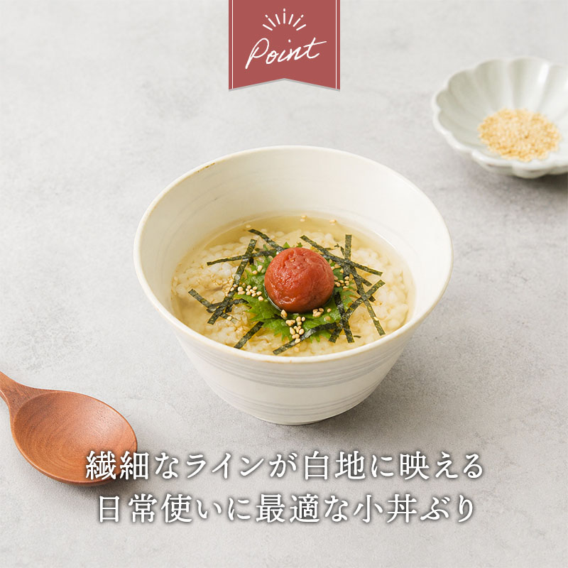 ミニ丼ぶり 11.5cm 昇仙 やわらかなラインのモダンなデザイン