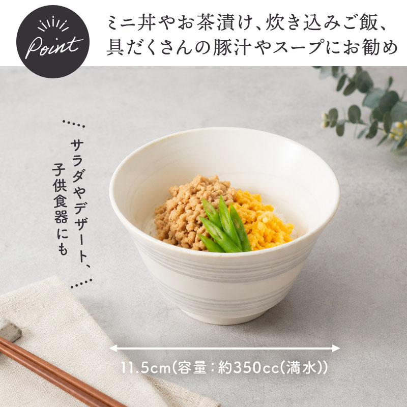 ミニ丼ぶり 11.5cm 昇仙 サイズと容量