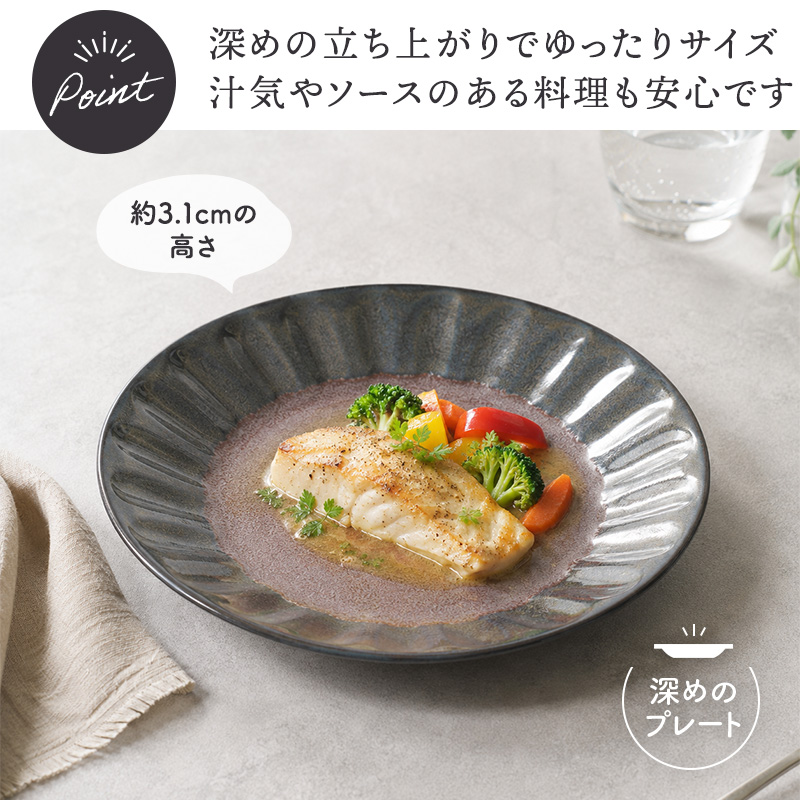 パスタ皿 24.5cm 紫煌 しのぎ型 盛り付けイメージ