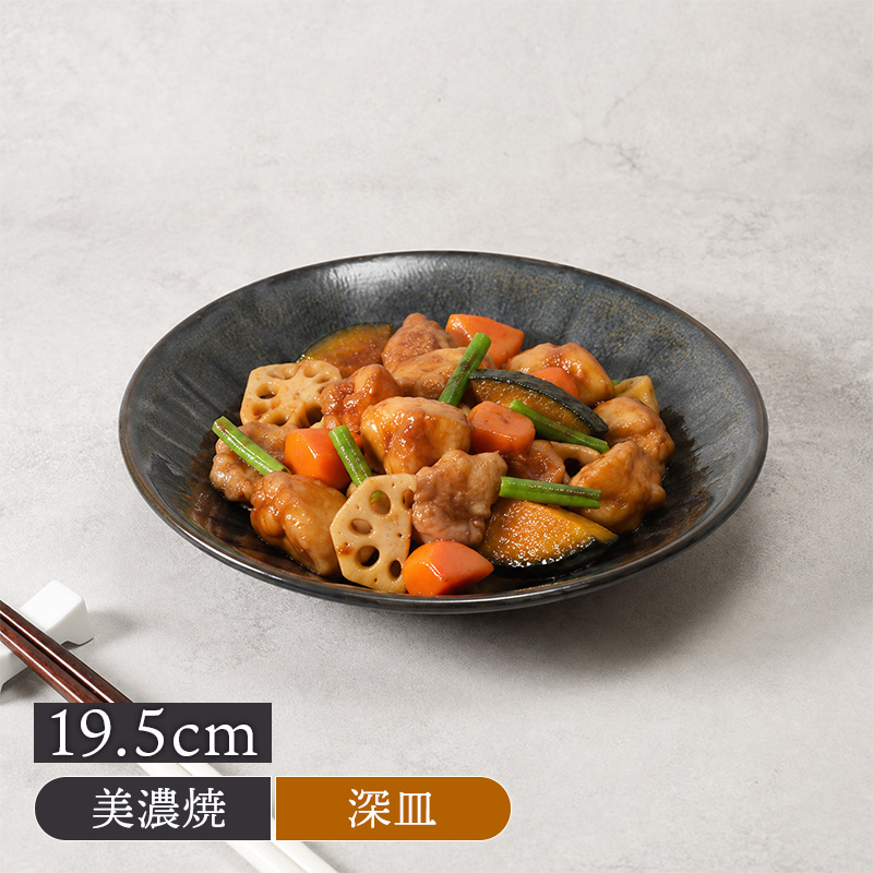 深皿 19.5cm 紫煌 しのぎ型 美濃焼
