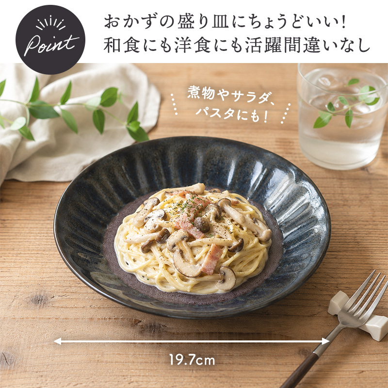 深皿 19.5cm 紫煌 しのぎ型 サイズと使い方