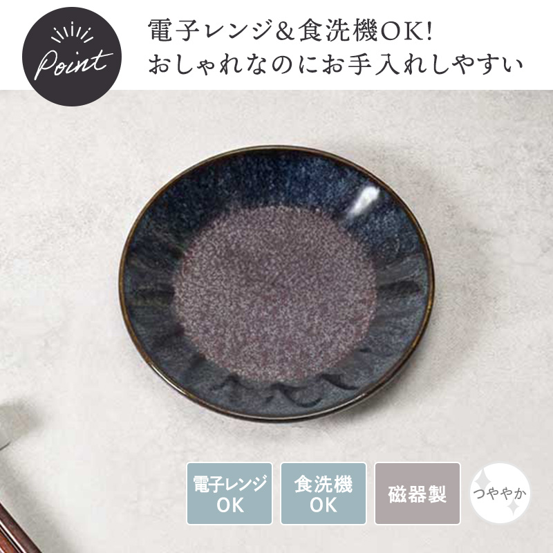 取り皿 14cm 紫煌 しのぎ型 電子レンジ・食洗機対応