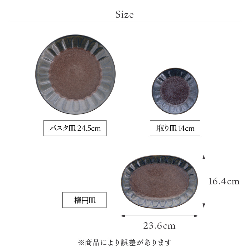取り皿 14cm 紫煌 しのぎ型 シリーズのサイズ比較