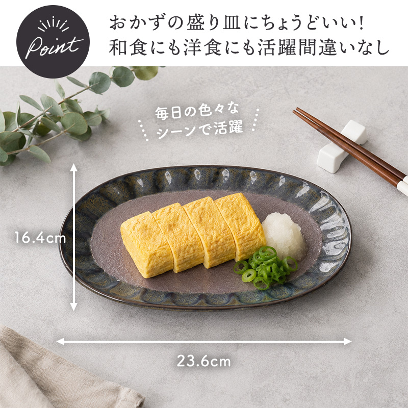楕円皿 紫煌 しのぎ型 サイズと使い方
