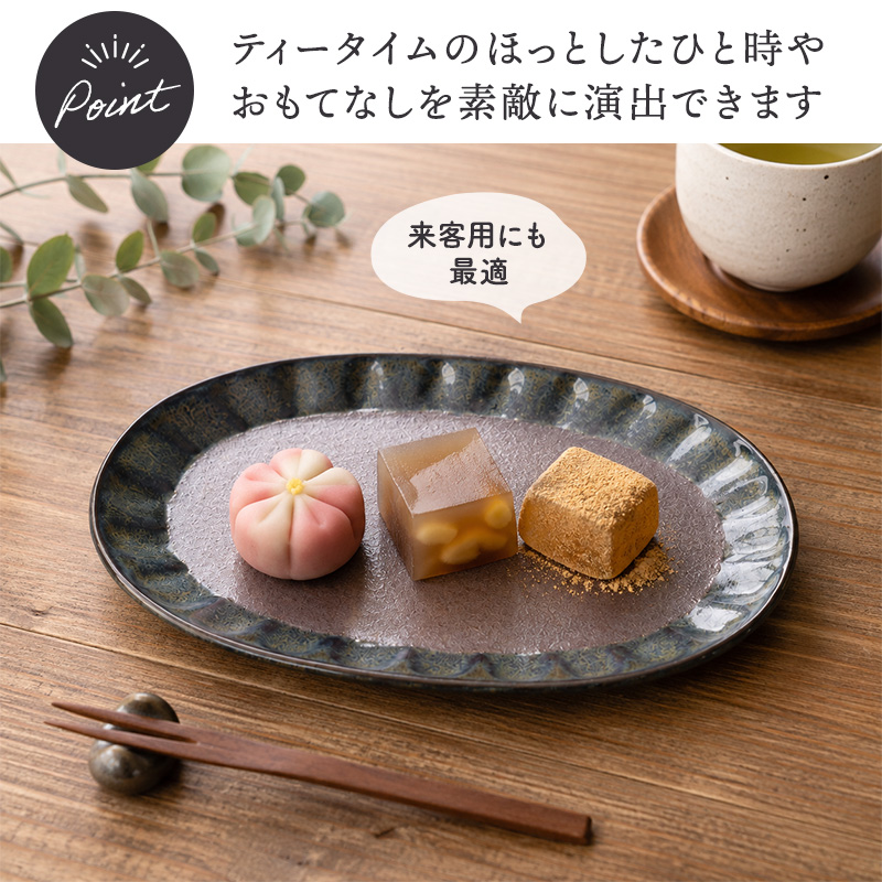 楕円皿 紫煌 しのぎ型 盛り付けイメージ