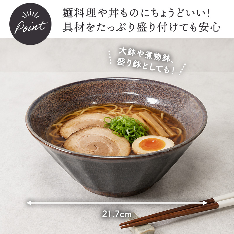 6.8ラーメンどんぶり 21.5cm 紫煌 しのぎ型 サイズと使い方