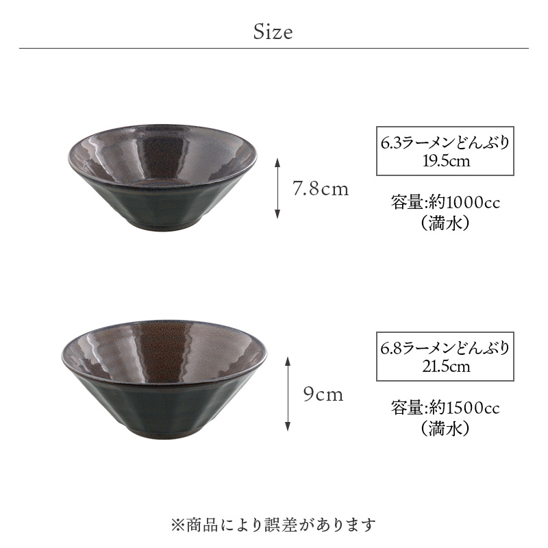 6.8ラーメンどんぶり 21.5cm 紫煌 しのぎ型 シリーズのサイズ比較