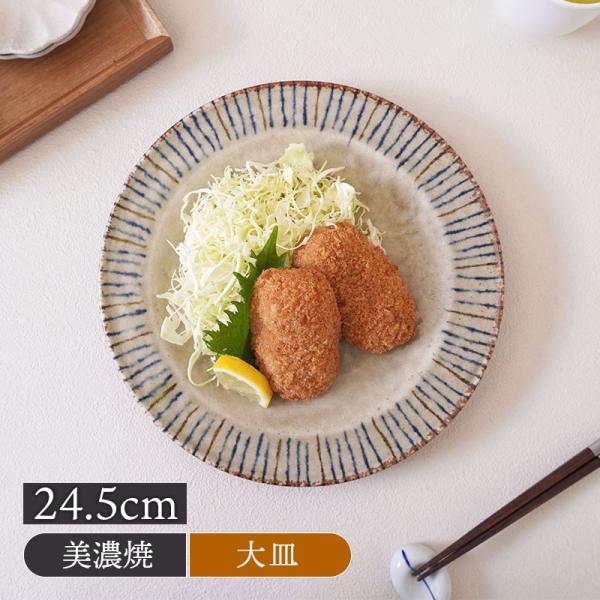 リム型プレート 大 24.5cm 松葉