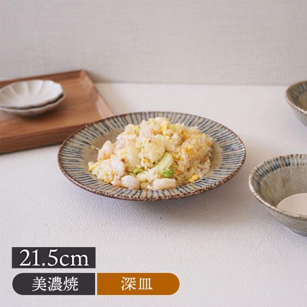 リム型深皿 21.5cm 松葉