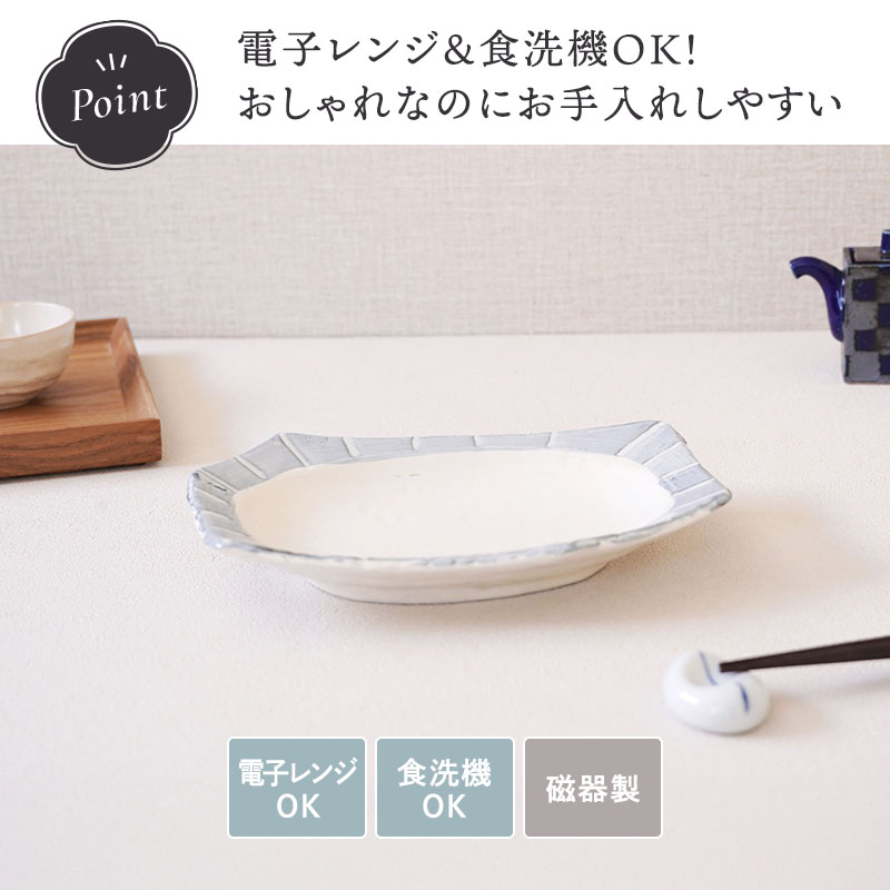 前菜皿 21.5cm 変形 なごみ十草