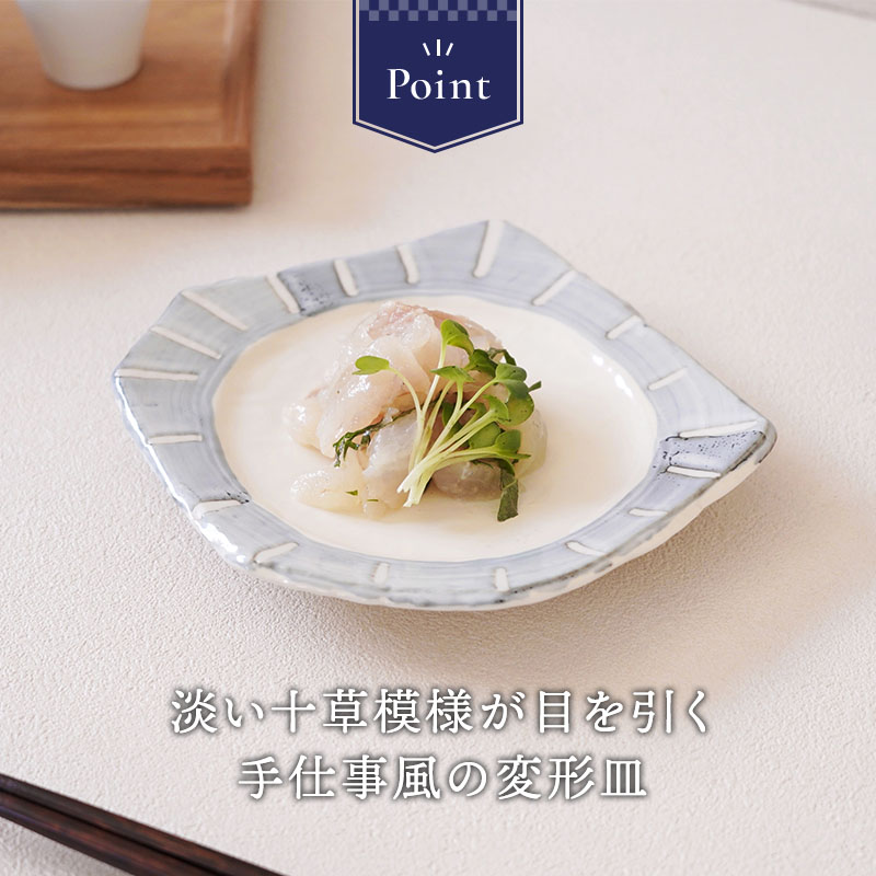 取り皿 16cm 変形 なごみ十草
