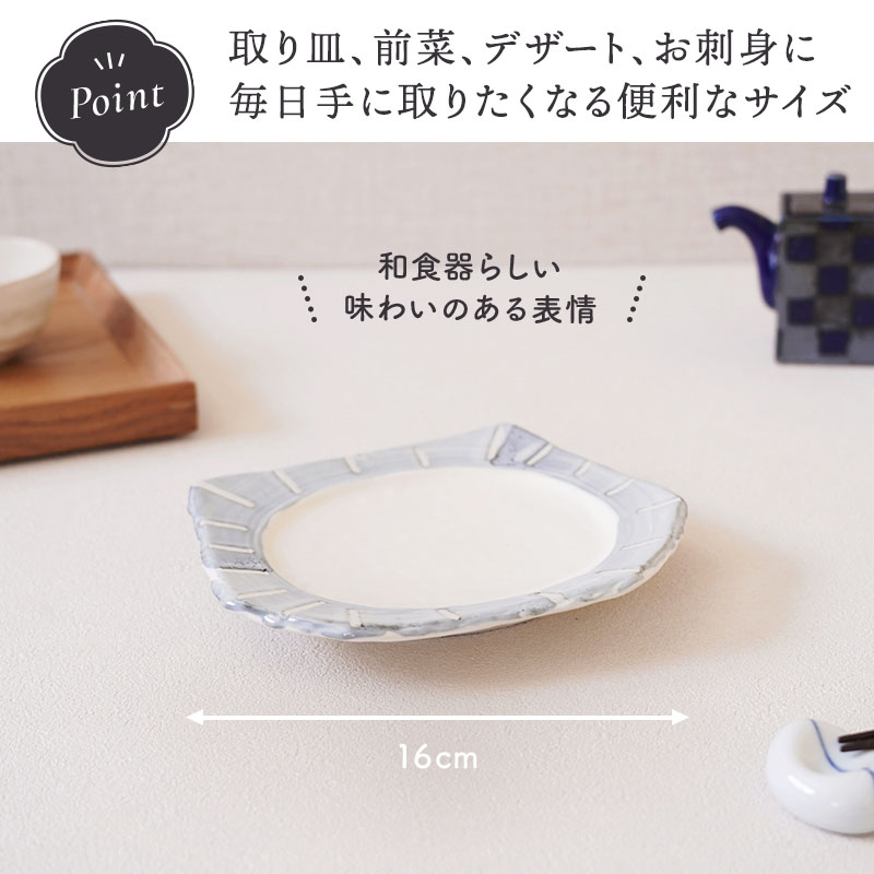取り皿 16cm 変形 なごみ十草