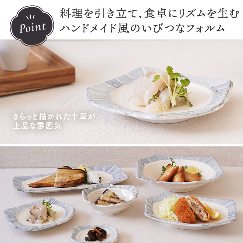 取り皿 16cm 変形 なごみ十草