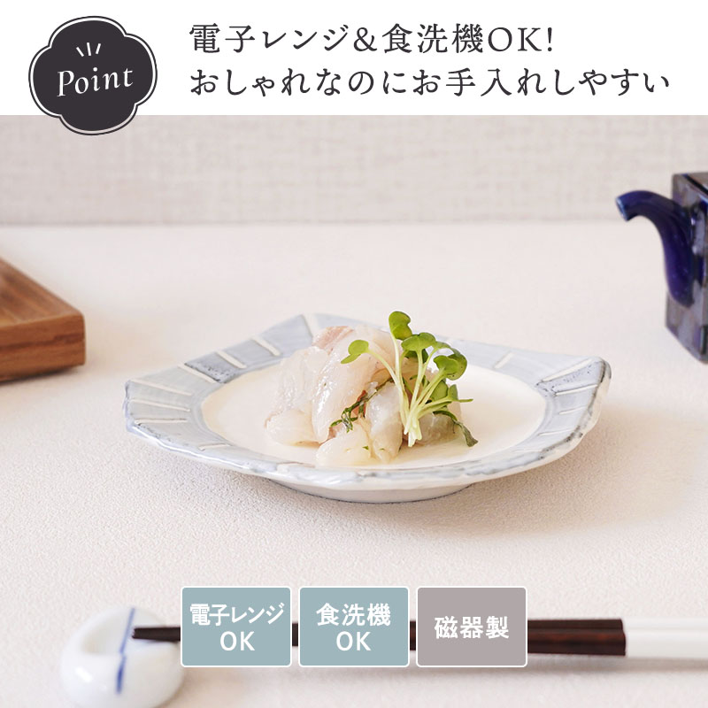 取り皿 16cm 変形 なごみ十草