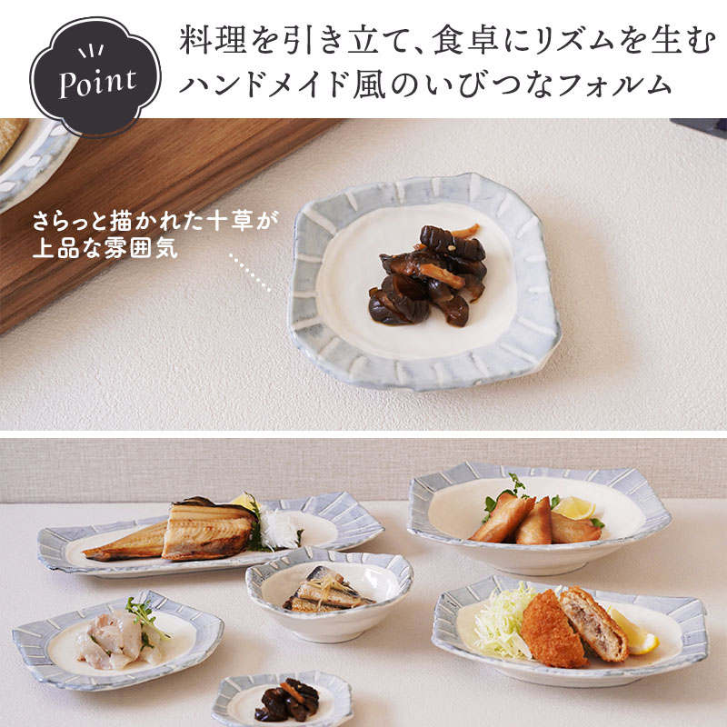 小皿 10cm 変形 なごみ十草