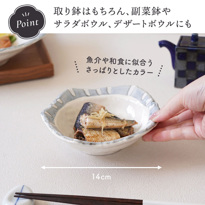 取り鉢 14cm 変形 なごみ十草