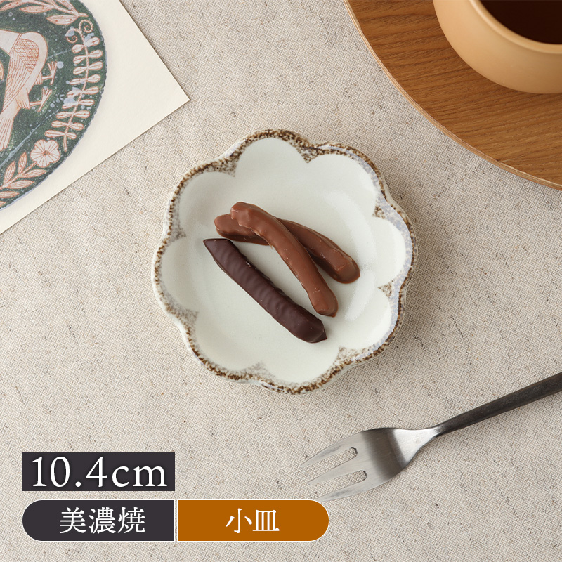 小皿 10.4cm 茉莉花 まつりか 花型