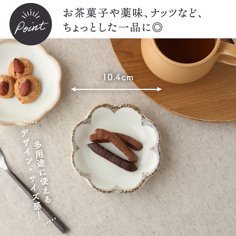 小皿 10.4cm 茉莉花 まつりか 花型