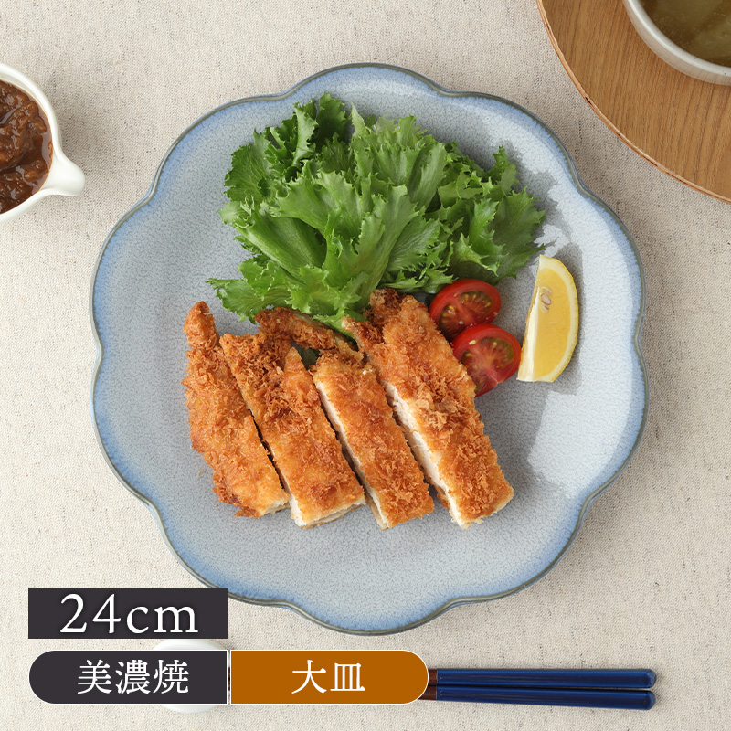 大皿 24cm 嶺花 りょうか グレー 花型 和食器 