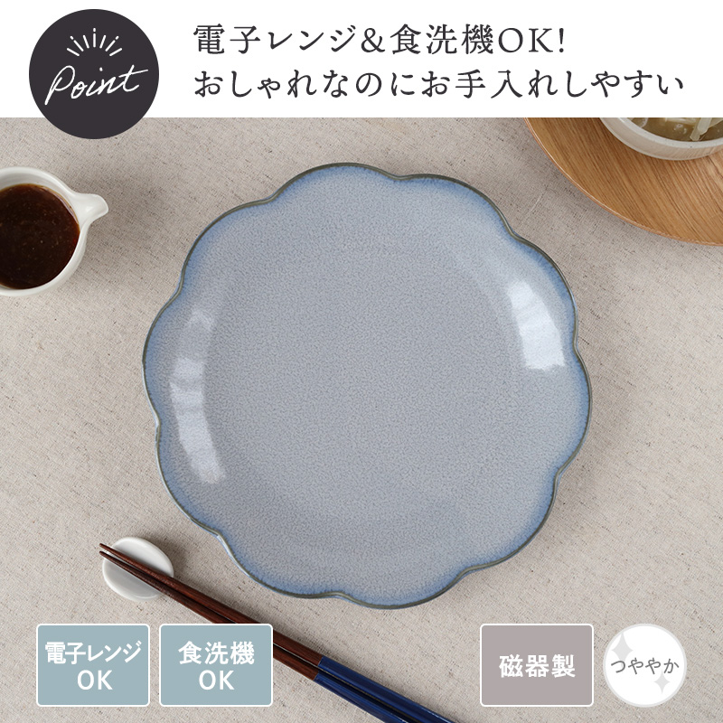 大皿 24cm 嶺花 りょうか グレー 花型 和食器 