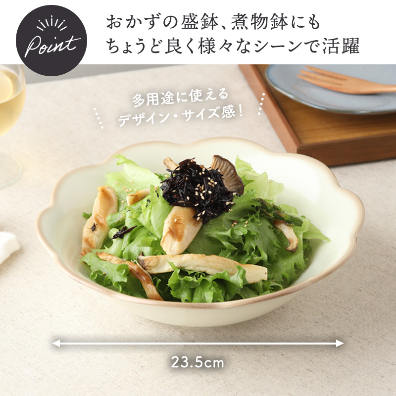 大鉢 23.5cm 嶺花 りょうか ベージュ 花型 和食器 