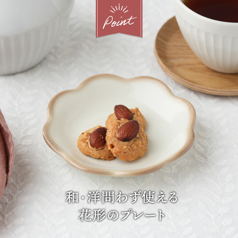 小皿 10.4cm 嶺花 りょうか ベージュ 花型 和食器 