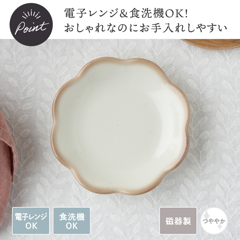 小皿 10.4cm 嶺花 りょうか ベージュ 花型 和食器 