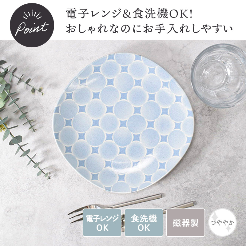 プレート 20.3cm アクア・セル 丸角型 電子レンジ・食洗機対応