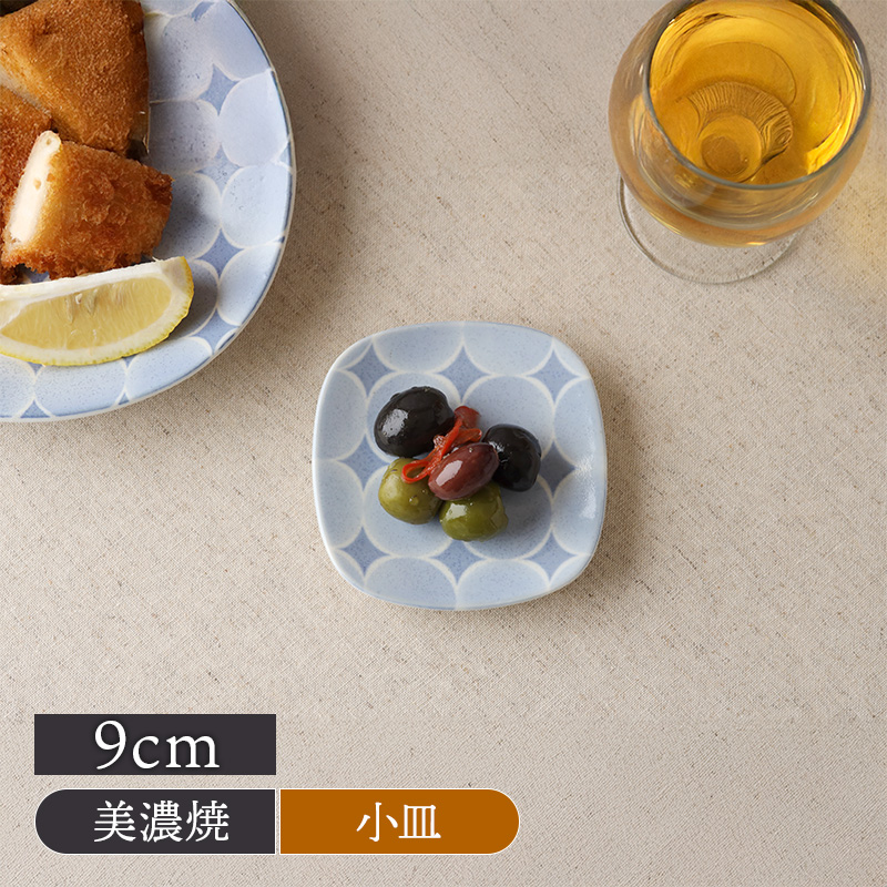 プレート 9cm アクア・セル 丸角型 美濃焼