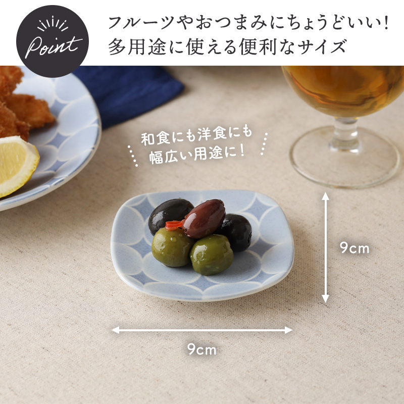 プレート 9cm アクア・セル 丸角型 使い方とサイズ