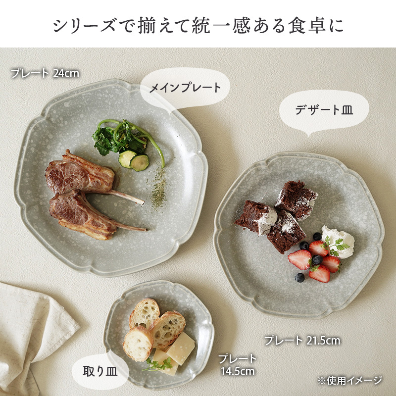 プレート 24cm 細雪 ささめゆき グレー