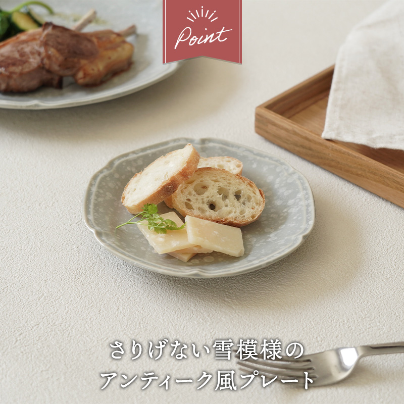 プレート 14.5cm 細雪 ささめゆき グレー