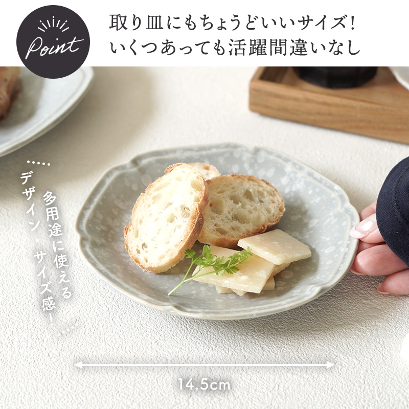 プレート 14.5cm 細雪 ささめゆき グレー