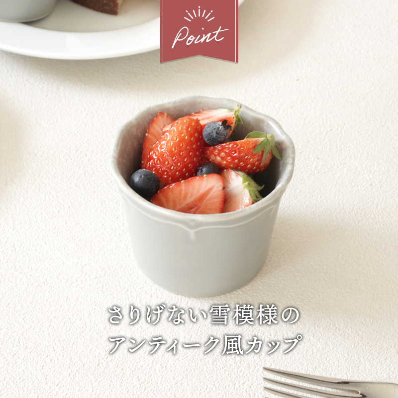 カップ 180cc 細雪 ささめゆき グレー