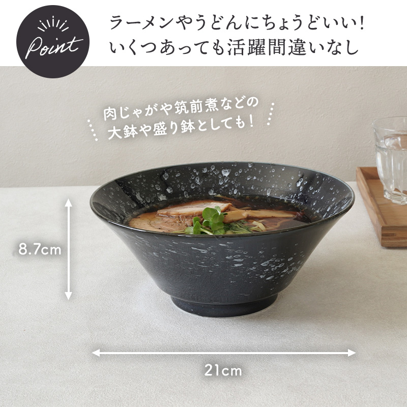 ラーメンどんぶり 21cm 細雪 ささめゆき ネイビー