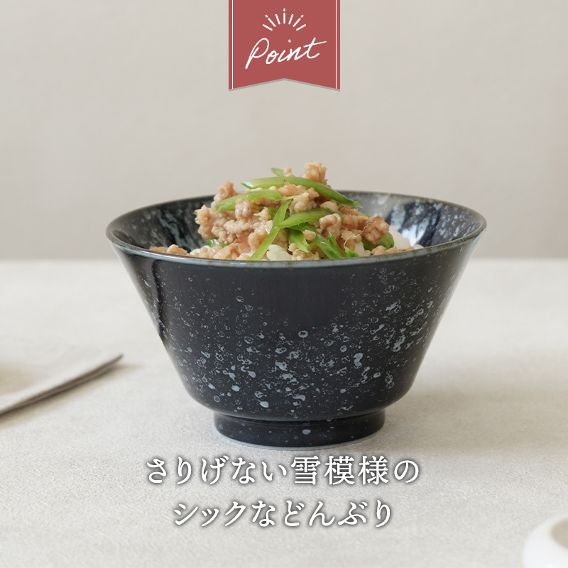 小丼 13cm 細雪 ささめゆき ネイビー