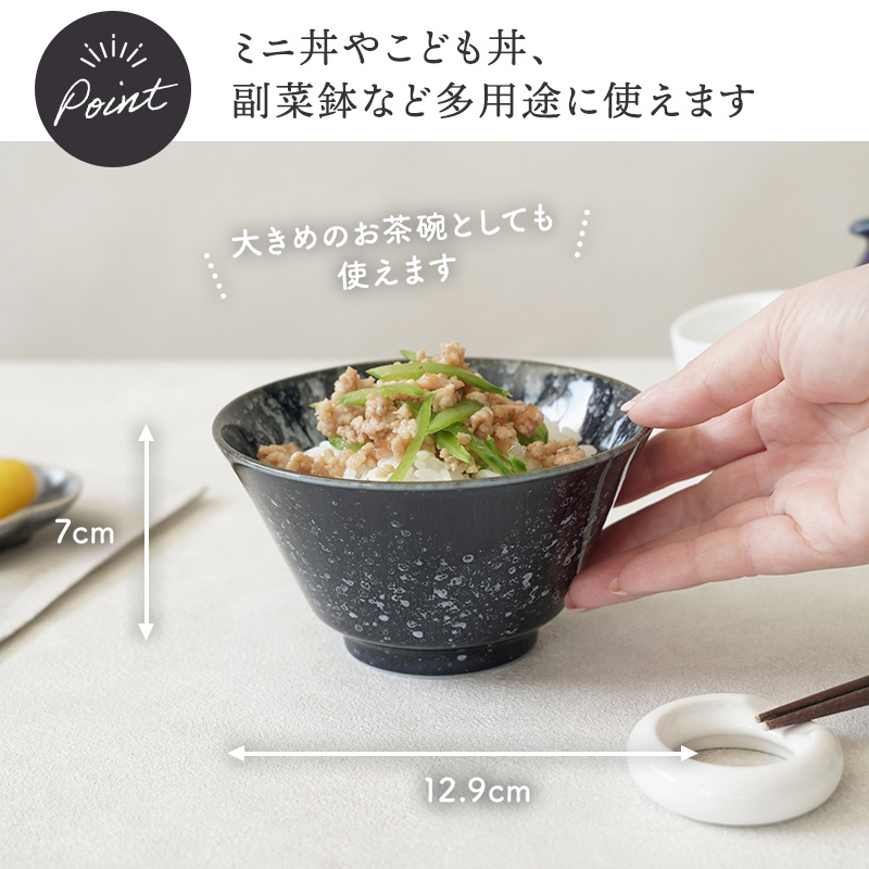 小丼 13cm 細雪 ささめゆき ネイビー