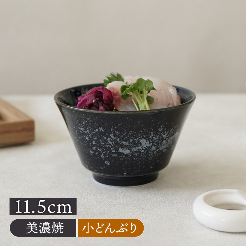 小丼 13cm 細雪 ささめゆき ネイビー