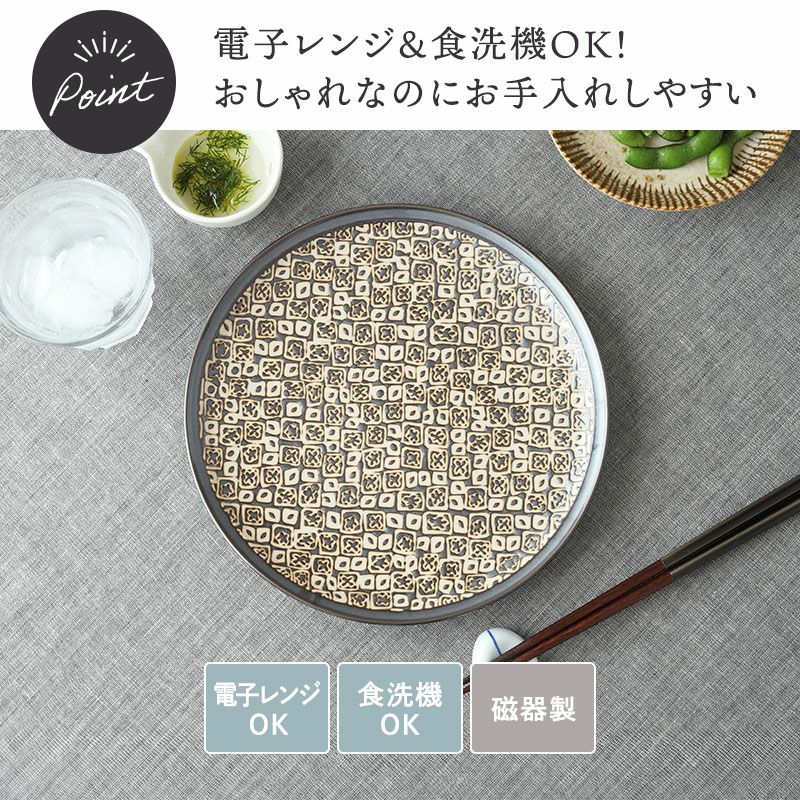 プレート 23cm シーズ seeds こげ茶