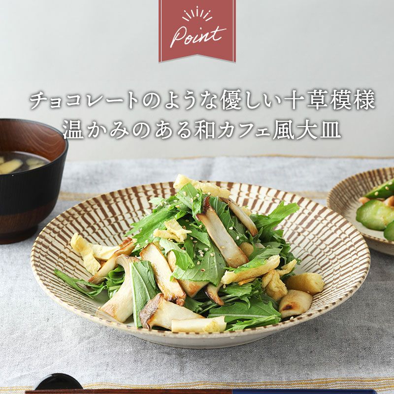 チョコストライプ 皿 プレート 和食器