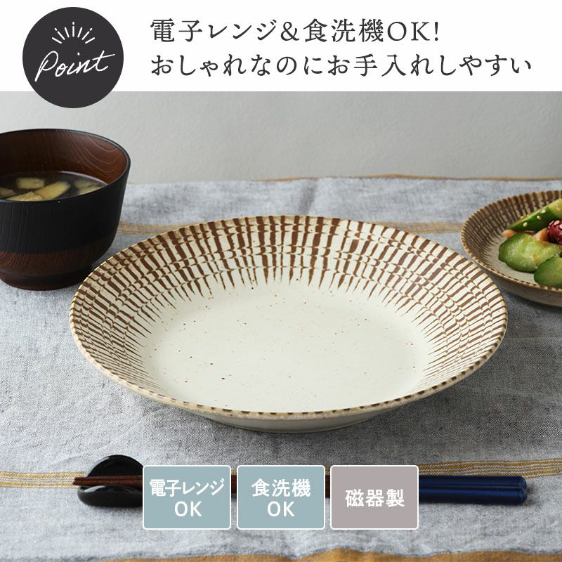 チョコストライプ 皿 プレート 和食器