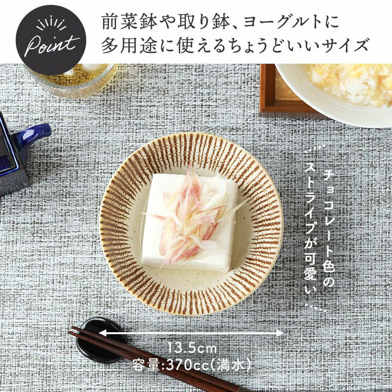 チョコストライプ 鉢 ボウル 和食器