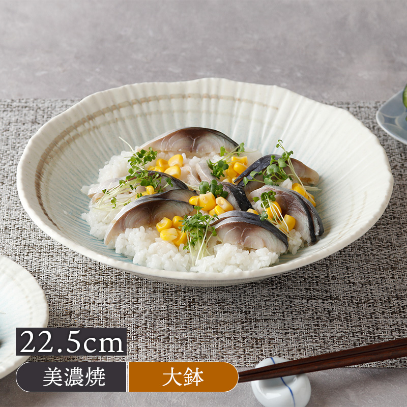 大鉢 22.5cm 雫 和食器 美濃焼 雫