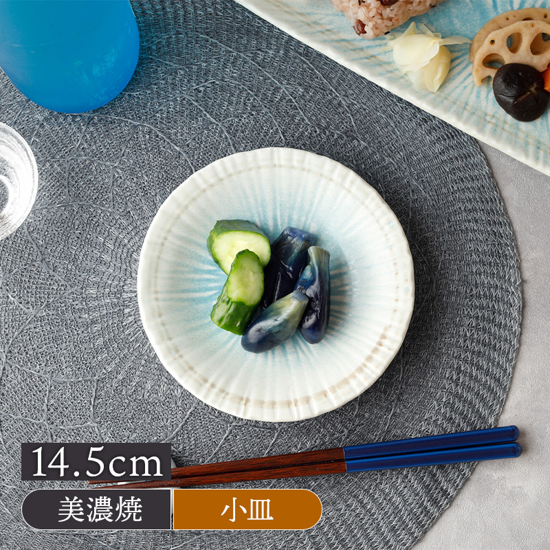 取り皿 14.5cm 雫 和食器 美濃焼 雫