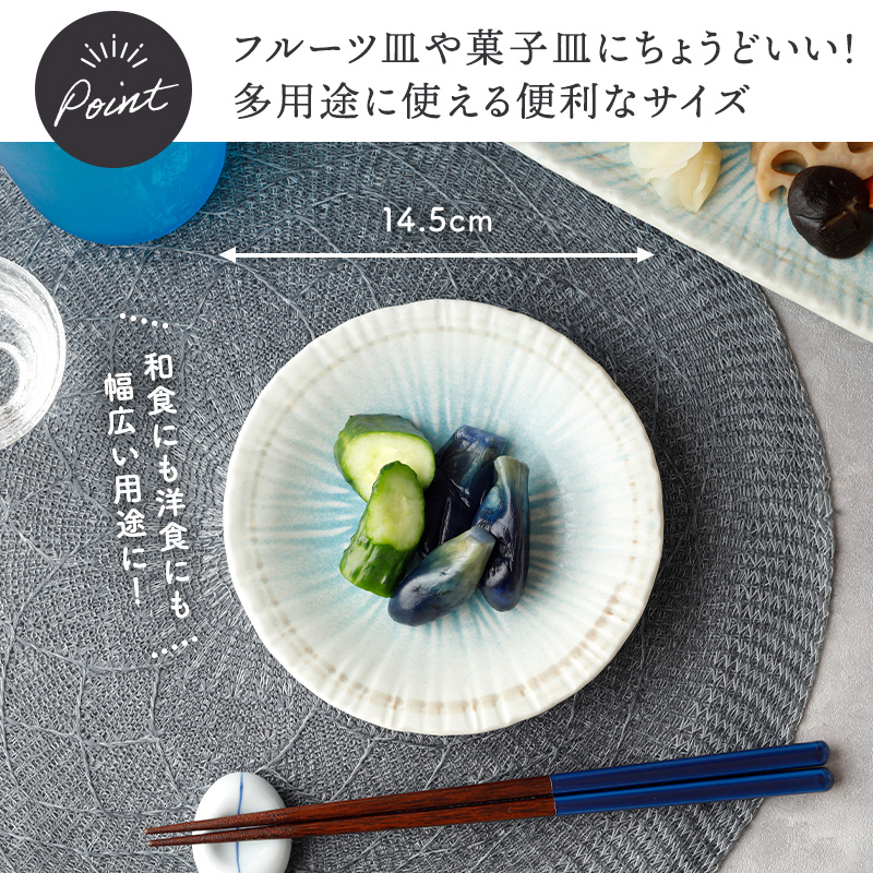 取り皿 14.5cm 雫 和食器 サイズ感