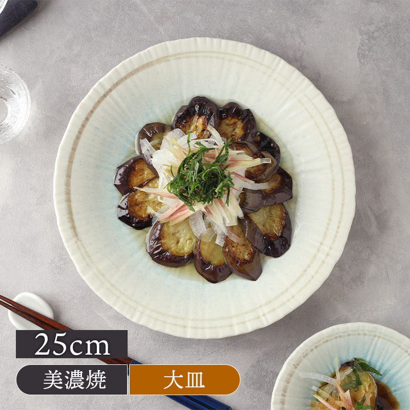 大皿 25cm 雫 和食器 美濃焼 雫