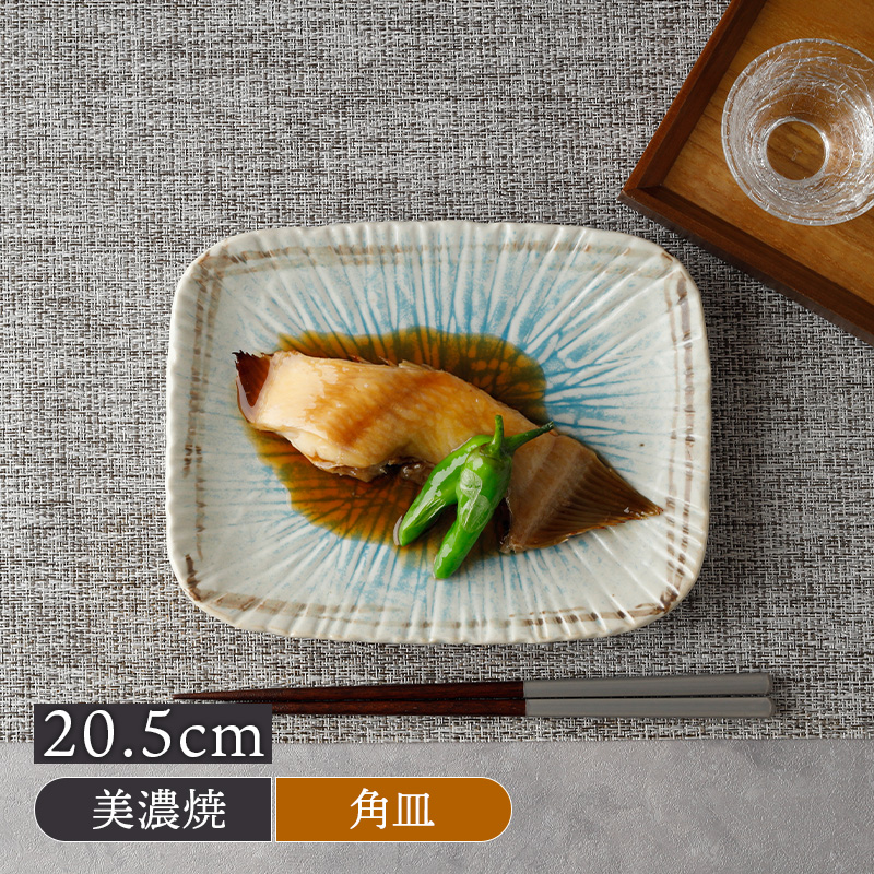 焼物皿 20.5cm 角皿 雫 和食器 美濃焼 雫