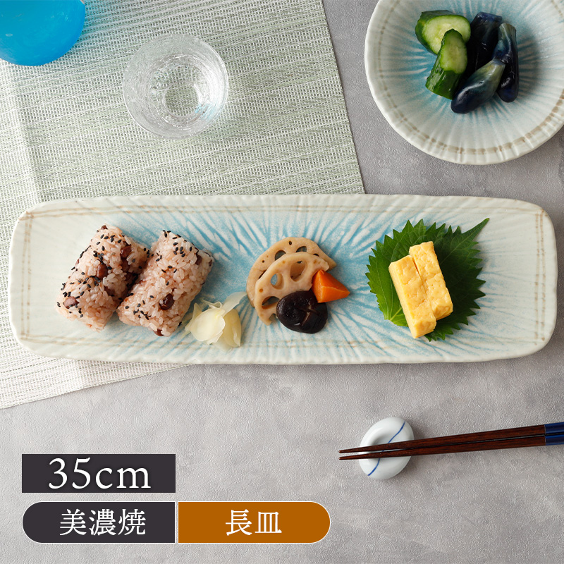 長皿 35cm 角皿 雫 和食器 美濃焼 雫